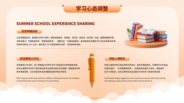橙色3D卡通暑期学习经验分享PPT模板