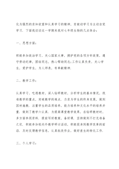 初中生物老师述职报告.docx