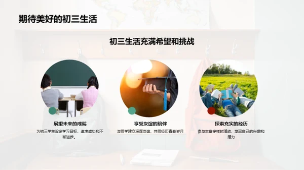 初三生活点滴策略