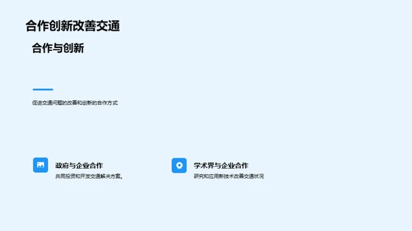城市交通新解