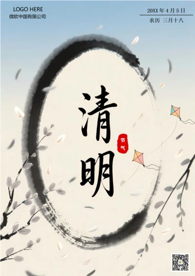 二十四节气端午节海报(水墨风)