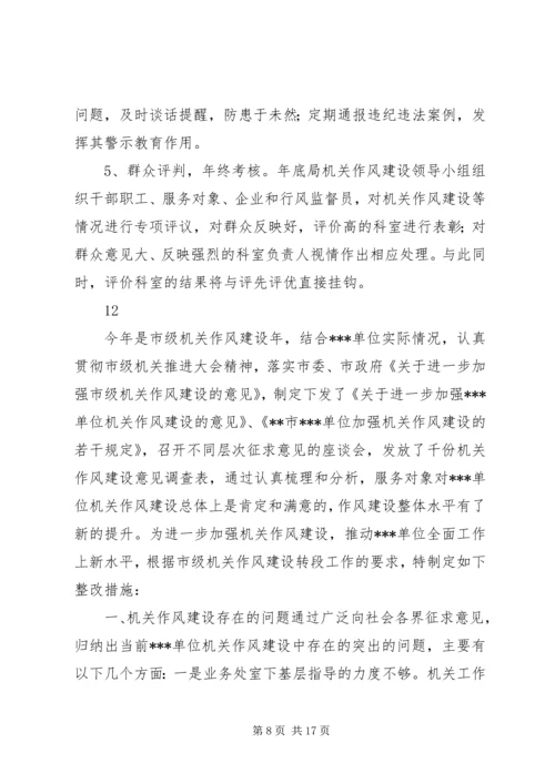 环保局年度机关作风建设工作计划 (2).docx