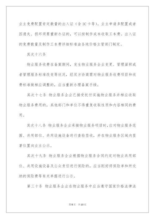 2022云南省物业管理条例实施细则.docx