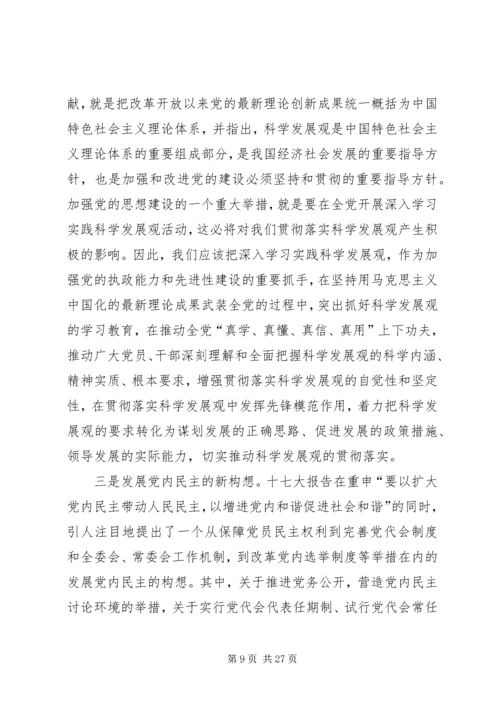 改革创新全面推进党的建设为市建设提供坚强保证.docx