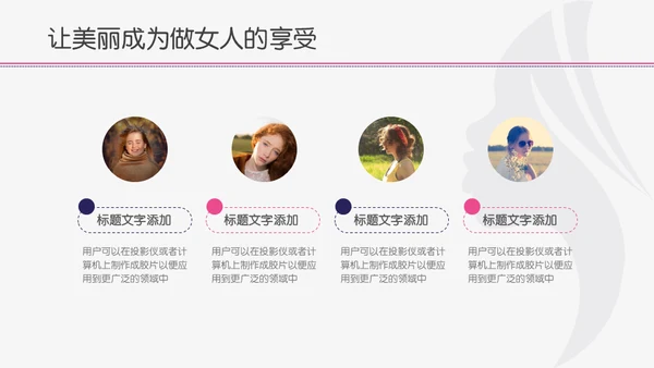 遇见最美的你美丽女人美容化妆通用PPT模板