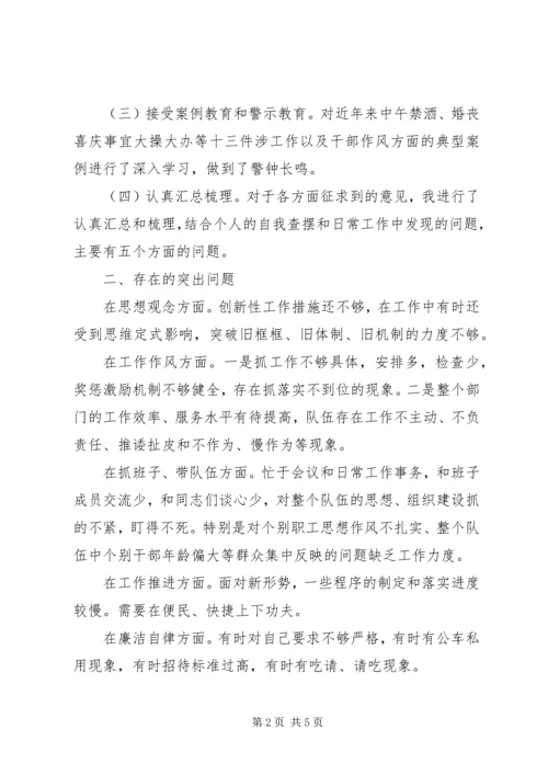 国土资源转变作风个人自查自纠报告 (4).docx