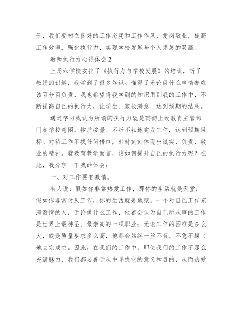 教师执行力心得体会