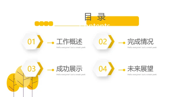 你好秋天秋季工作总结动态PPT模板
