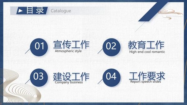 党员干部廉洁教育工作总结计划动态PPT模板