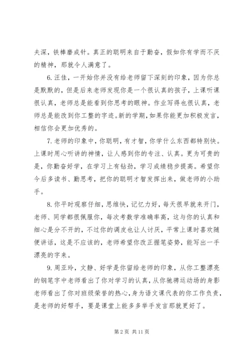 初二中等偏下学生评语.docx