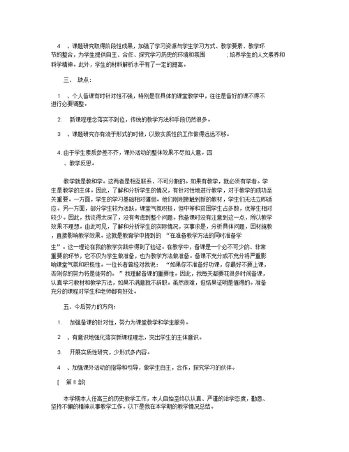 历史教学年度个人工作总结 数学教学年度个人工作总结