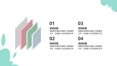 白色小清新教师新学期新气象PPT模板