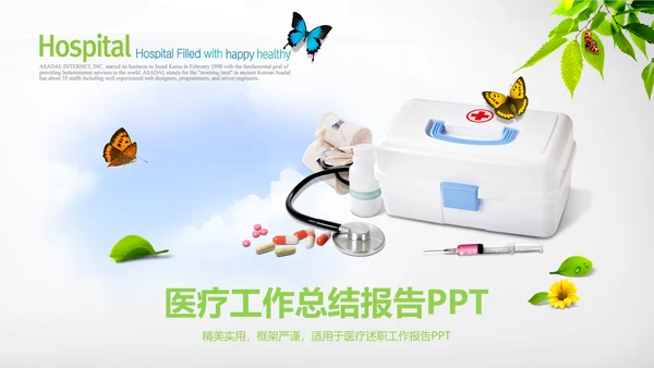 医疗唯美清新工作动态PPT