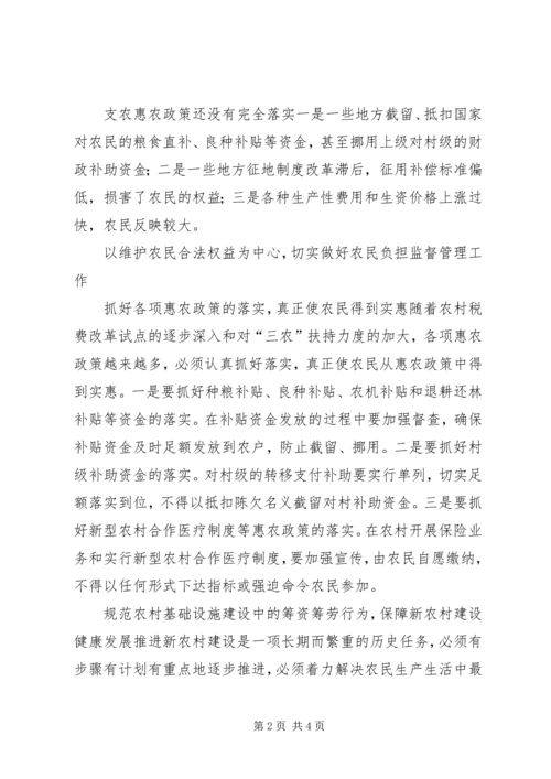 做好农民负担监督管理工作.docx