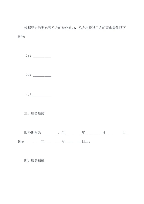 服务行业违约协议模板