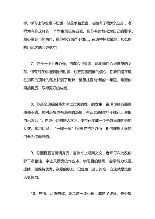 关于班主任的评语150字.docx