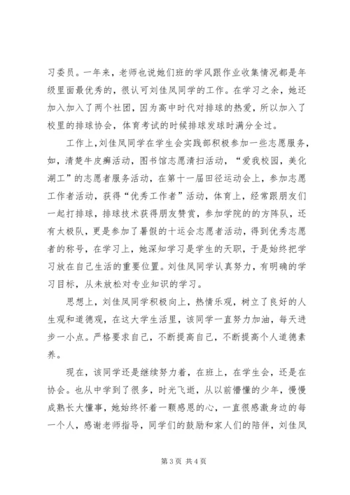 优秀人大代表刘桂凤事迹材料 (3).docx