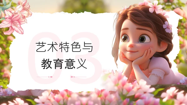 粉色卡通风格林童话故事绘本PPT