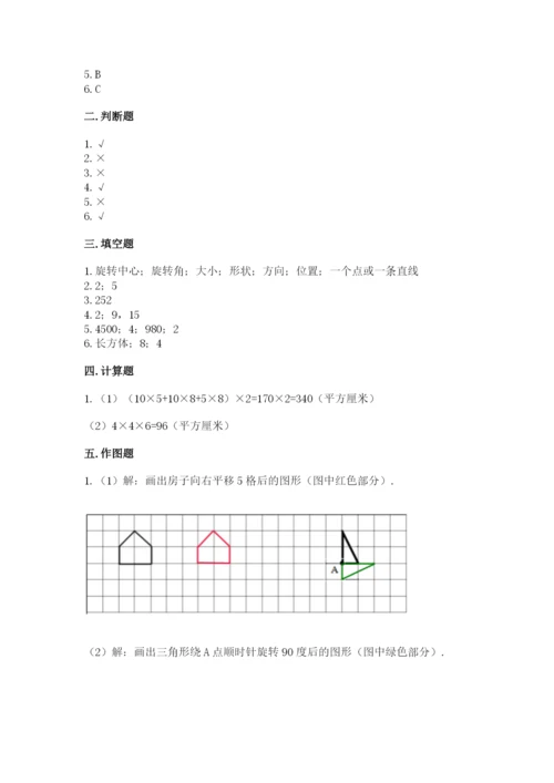 人教版五年级下册数学期末测试卷精品（基础题）.docx