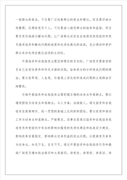 组织生活会批评与自我批评发言稿范文