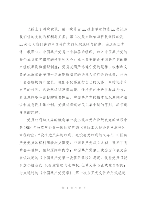 5月入党思想汇报-党员的权利与义务.docx