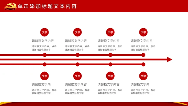 党政大气党委政府工作报告通用ppt模板