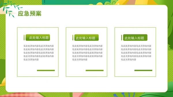 地产行业春季暖场活动策划通用PPT模板