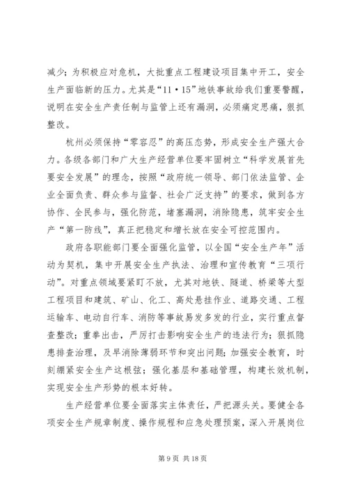 关爱生命安全发展宋涛.docx