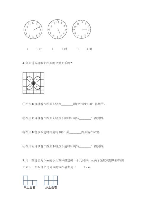 人教版五年级下册数学期末考试卷精品带答案.docx