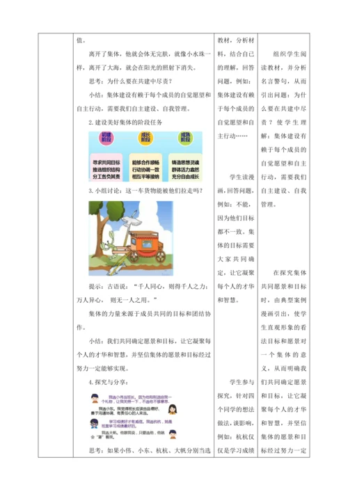 【核心素养目标】8.2 我与集体共成长  教学设计（表格式）人教版道德与法治七年级下册
