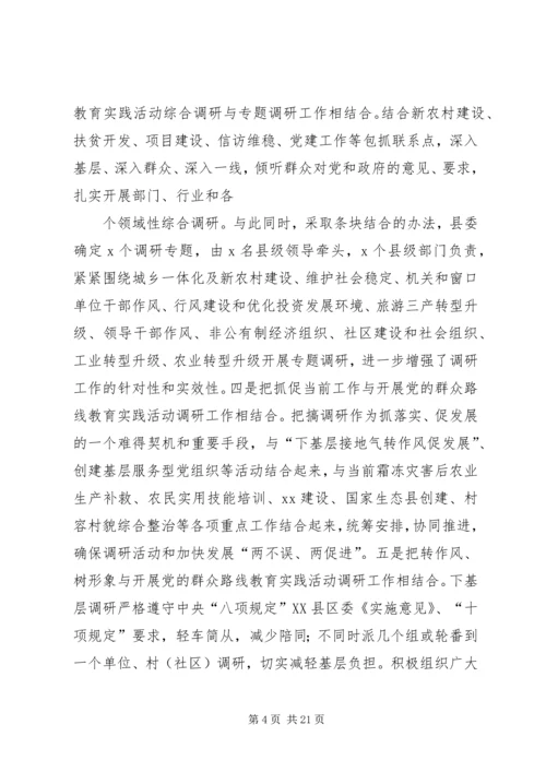 结合当前深入扎实的开展党的群众路线教育实践活动工作.docx