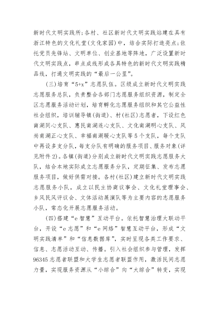 2023年新时代文明实践站工作方案和计划(四篇).docx