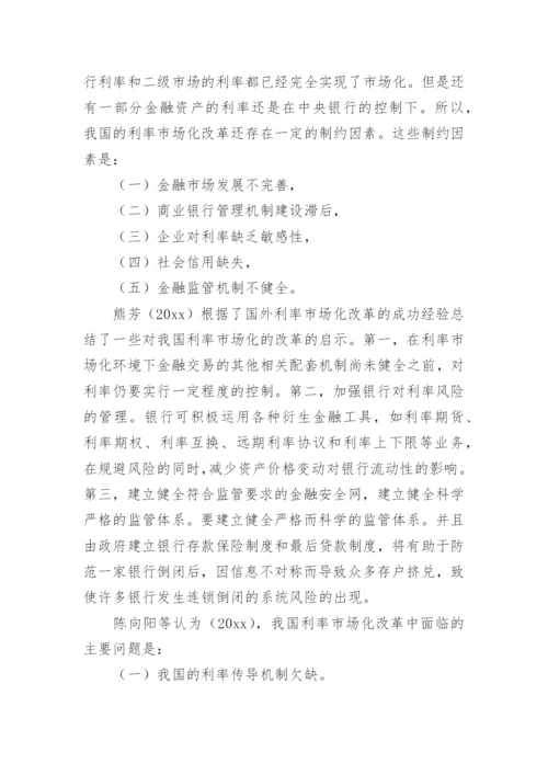 金融风险论文开题报告.docx