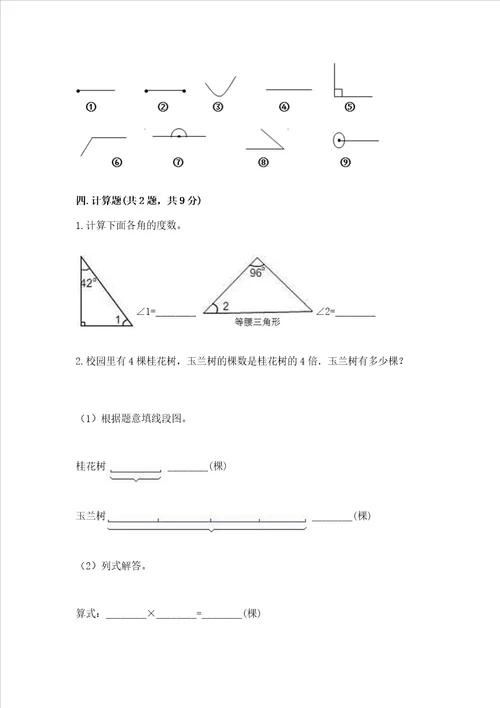 冀教版四年级上册数学第四单元线和角测试卷及参考答案1套
