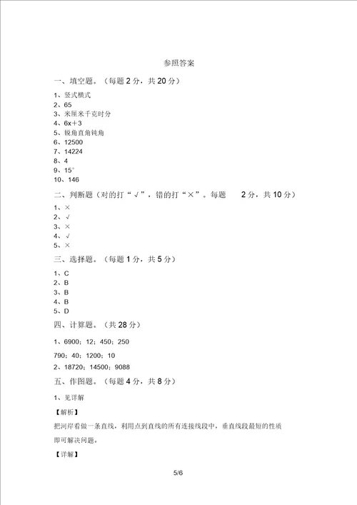 新课标四年级数学上册期中考试新版