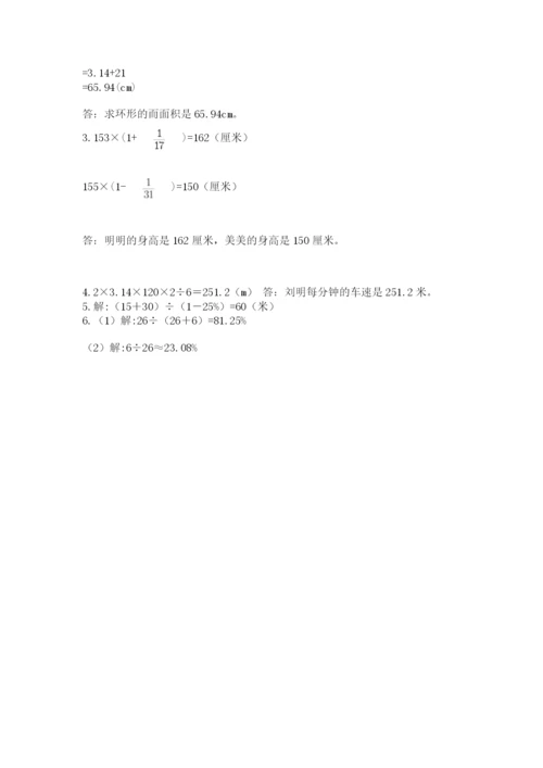 小学六年级上册数学期末测试卷含答案（典型题）.docx