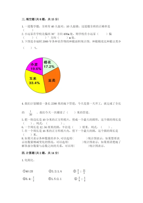 六年级数学上册期末考试卷及完整答案（易错题）.docx