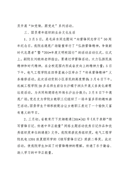 学习雷锋精神活动工作总结(共5页)