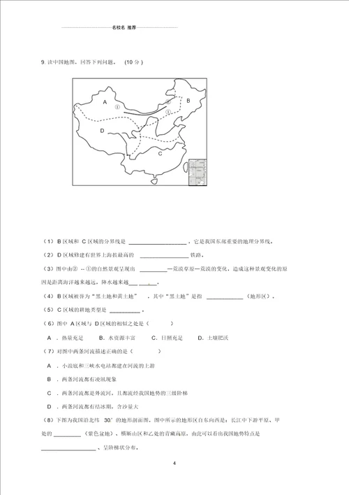 甘肃省靖远县靖安中学九年级地理下学期第二次模拟考试试题
