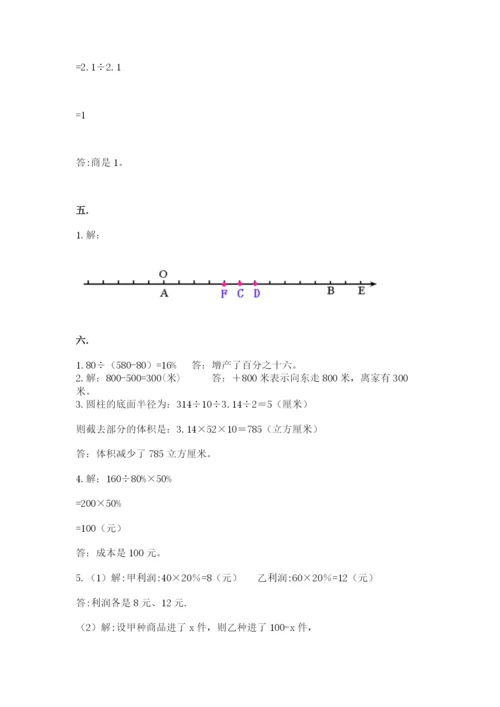 小学六年级数学毕业试题及参考答案（综合卷）.docx
