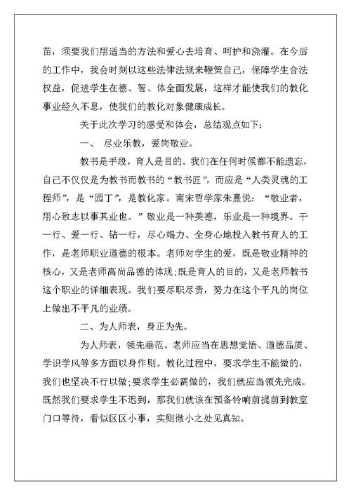 2022年学习法律心得体会5篇