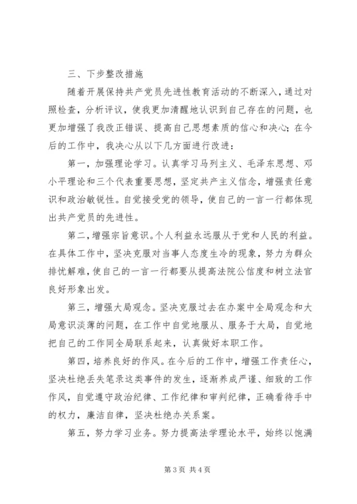 党性分析材料（法院）.docx