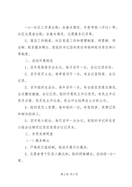 村级党建示范点创建标准 (2).docx