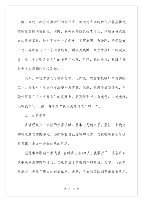 2022初二班主任工作总结15篇.docx