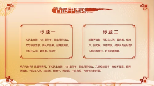 红色喜庆迎新春春节晚会年会动态PPT