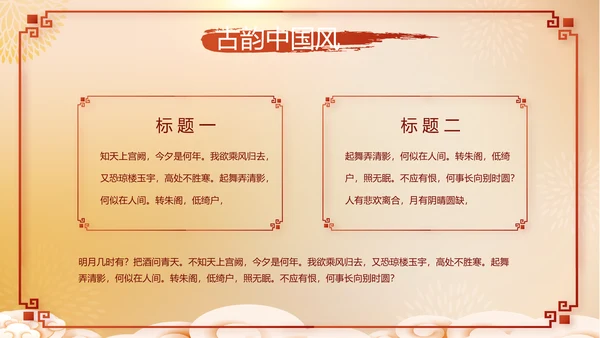 红色喜庆迎新春春节晚会年会动态PPT