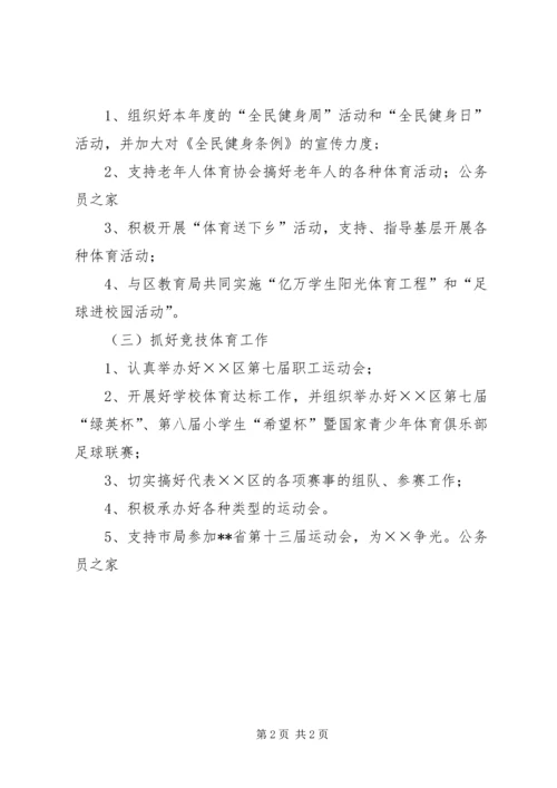 体育局加强体育设施开展全民健身工作计划.docx