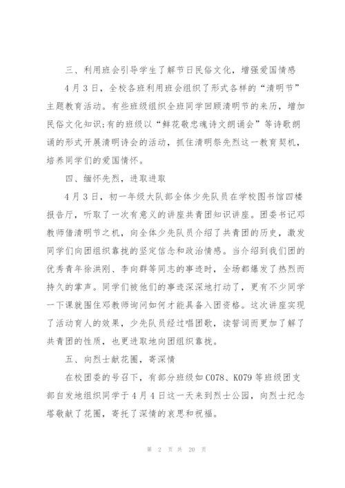 开展2022清明节活动总结报告10篇.docx