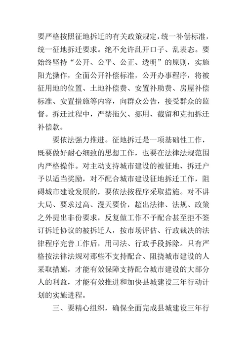 征地拆迁工作动员大会讲话稿