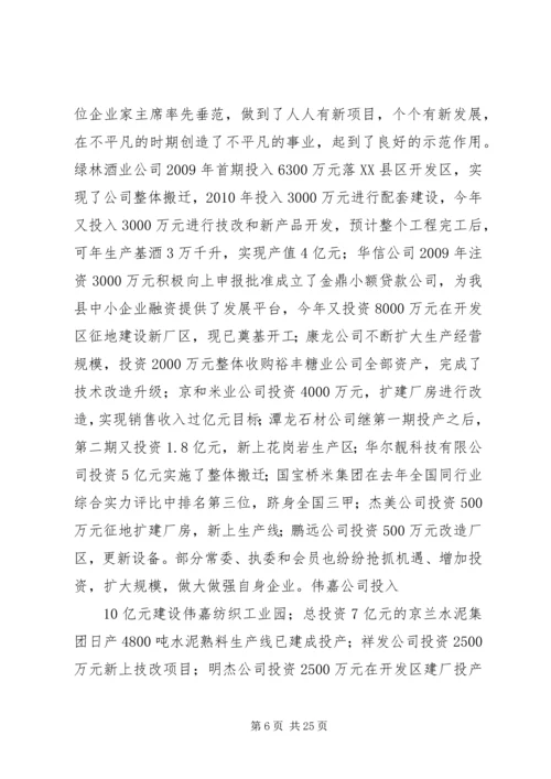 篇一：社区工商联工作计划.docx